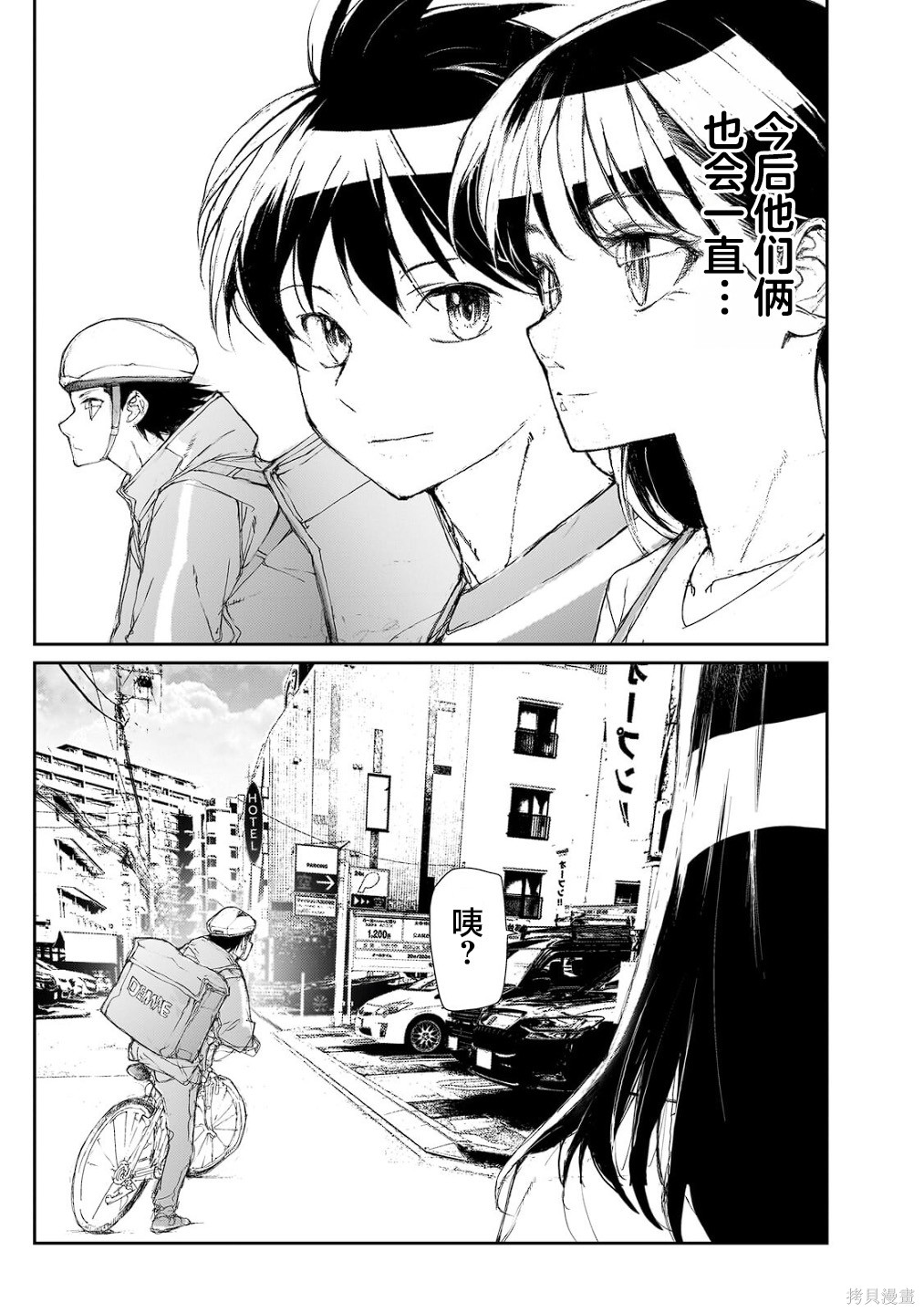 蜕皮吧！龙崎同学大学篇第20话在线观看 - 第7张
