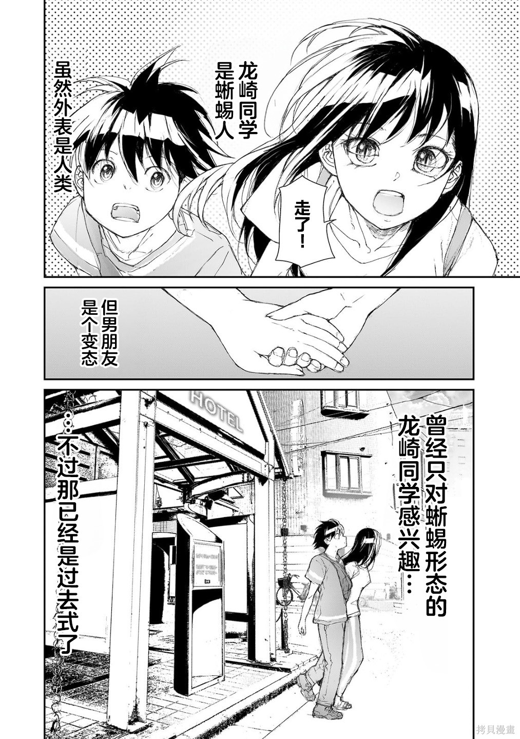 蜕皮吧！龙崎同学大学篇第20话在线观看 - 第6张