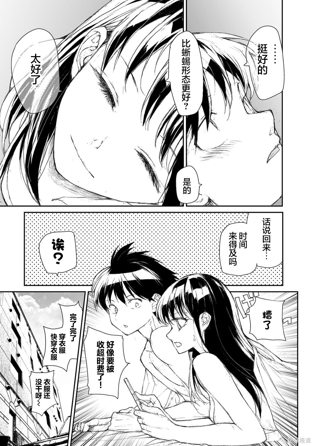 蜕皮吧！龙崎同学大学篇第20话在线观看 - 第5张