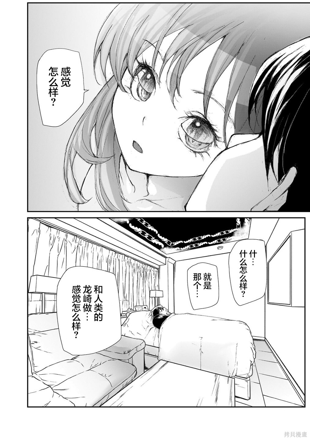 蜕皮吧！龙崎同学大学篇第20话在线观看 - 第4张