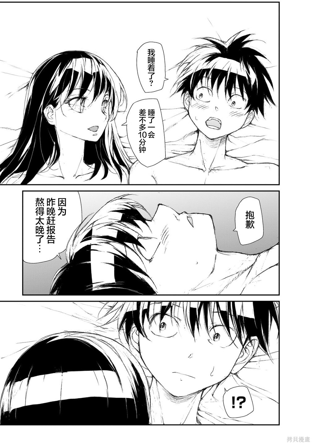 蜕皮吧！龙崎同学大学篇第20话在线观看 - 第3张