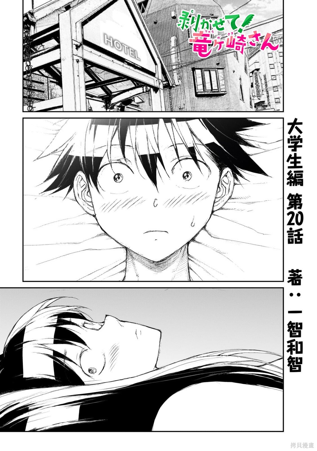 蜕皮吧！龙崎同学大学篇第20话在线观看 - 第1张