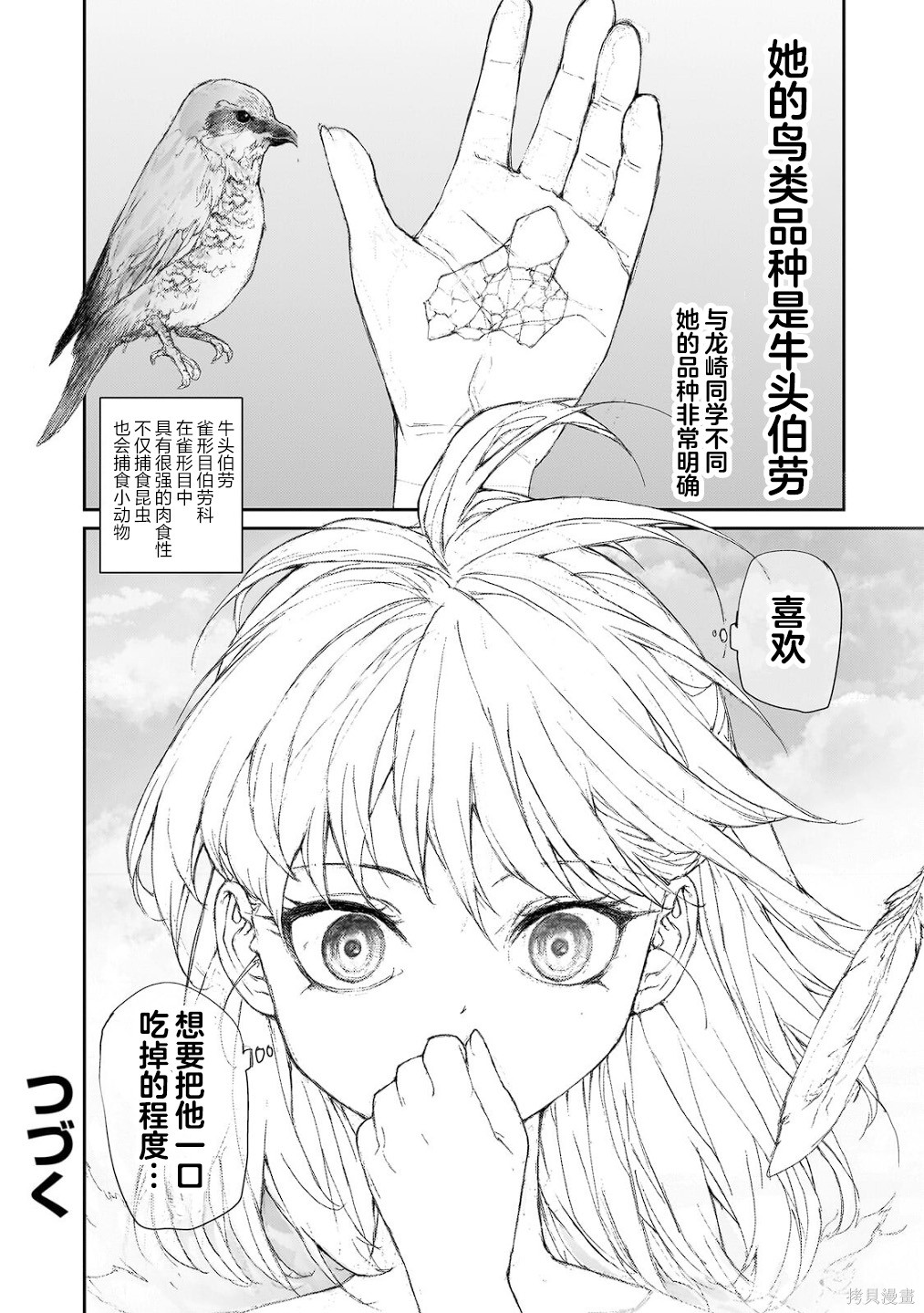 蜕皮吧！龙崎同学大学篇第21话在线观看 - 第6张