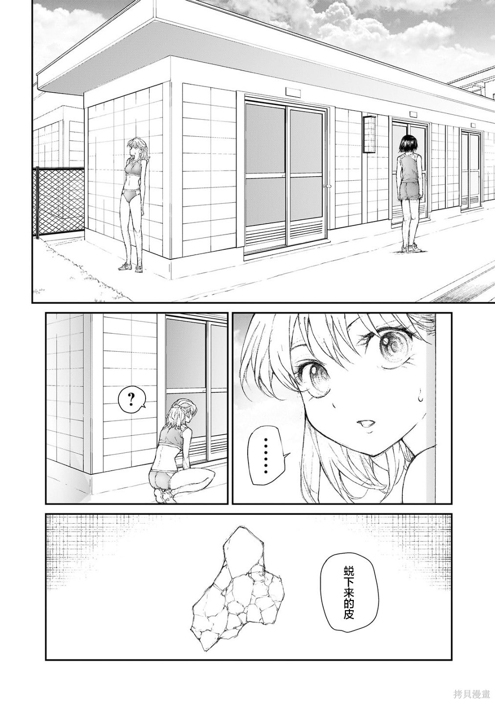 蜕皮吧！龙崎同学大学篇第21话在线观看 - 第4张