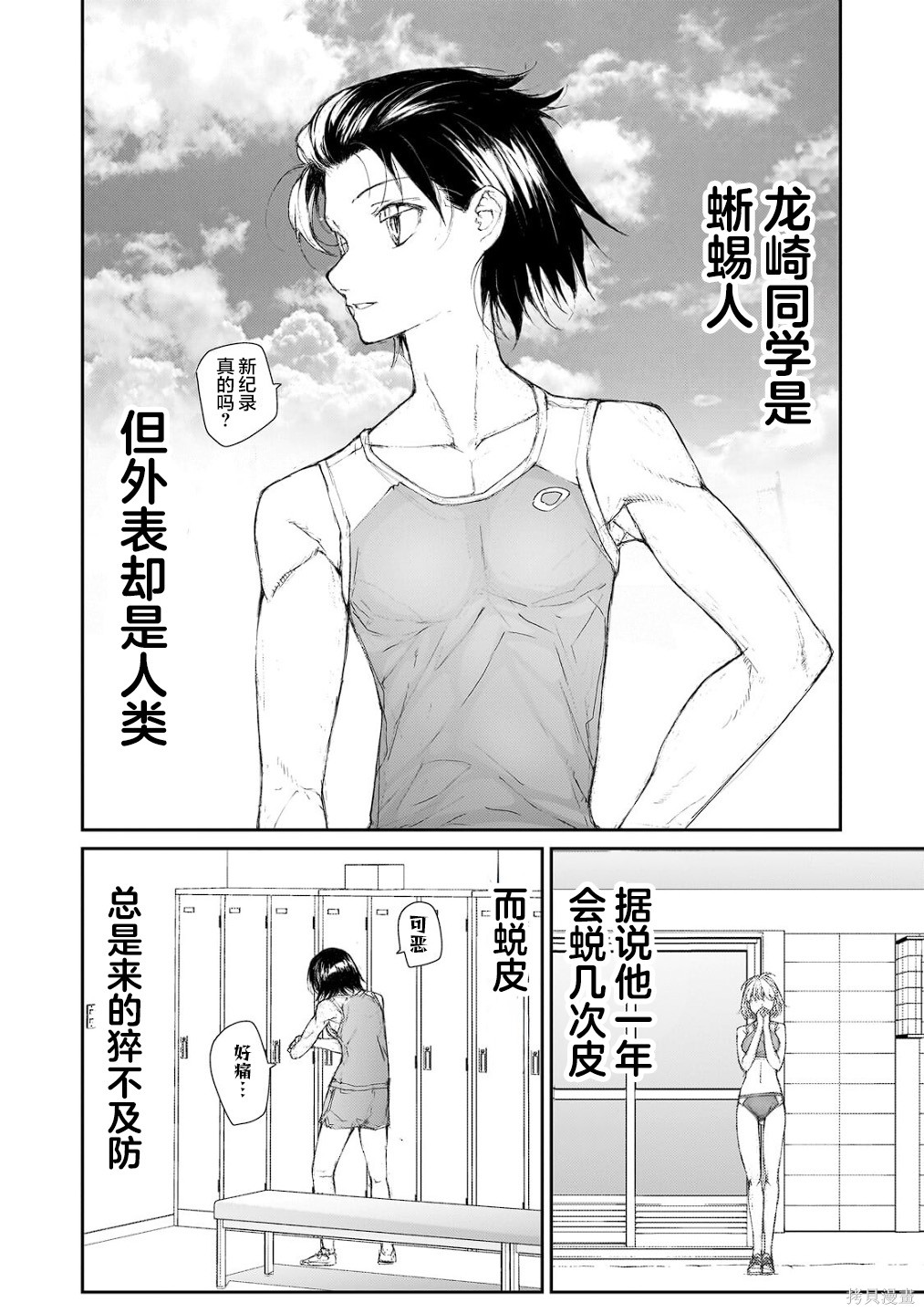 蜕皮吧！龙崎同学大学篇第21话在线观看 - 第2张