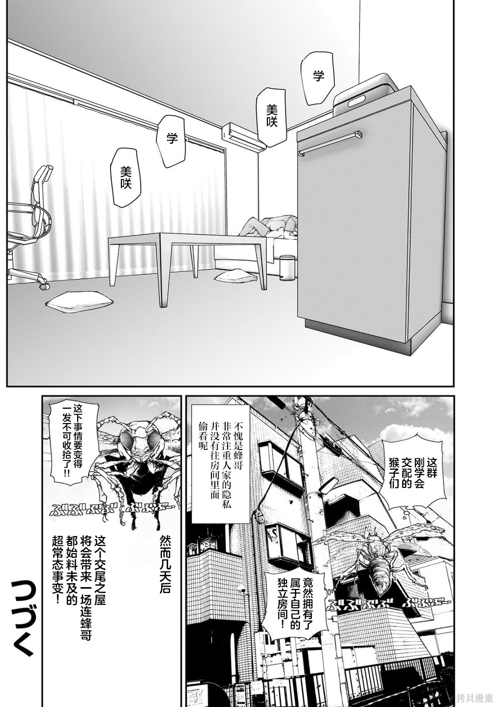 蜕皮吧！龙崎同学大学篇第22话在线观看 - 第8张