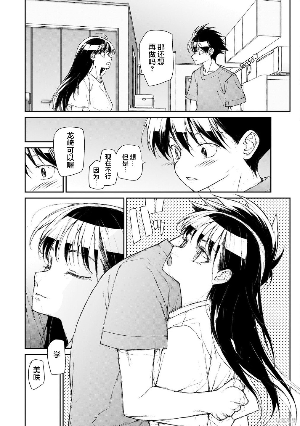 蜕皮吧！龙崎同学大学篇第22话在线观看 - 第7张