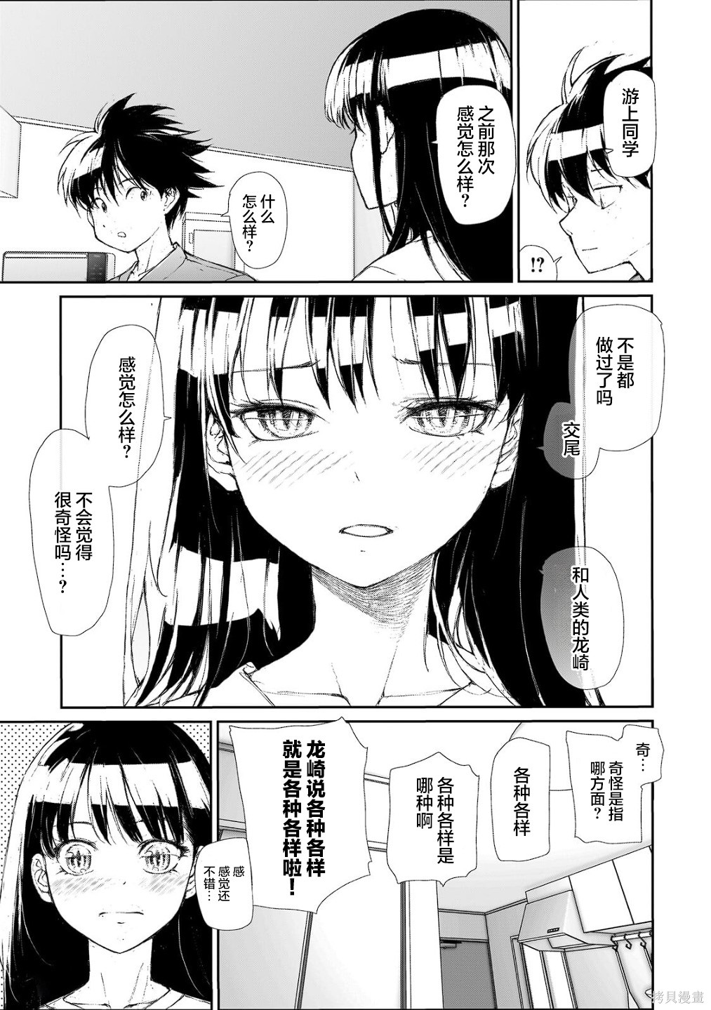 蜕皮吧！龙崎同学大学篇第22话在线观看 - 第6张