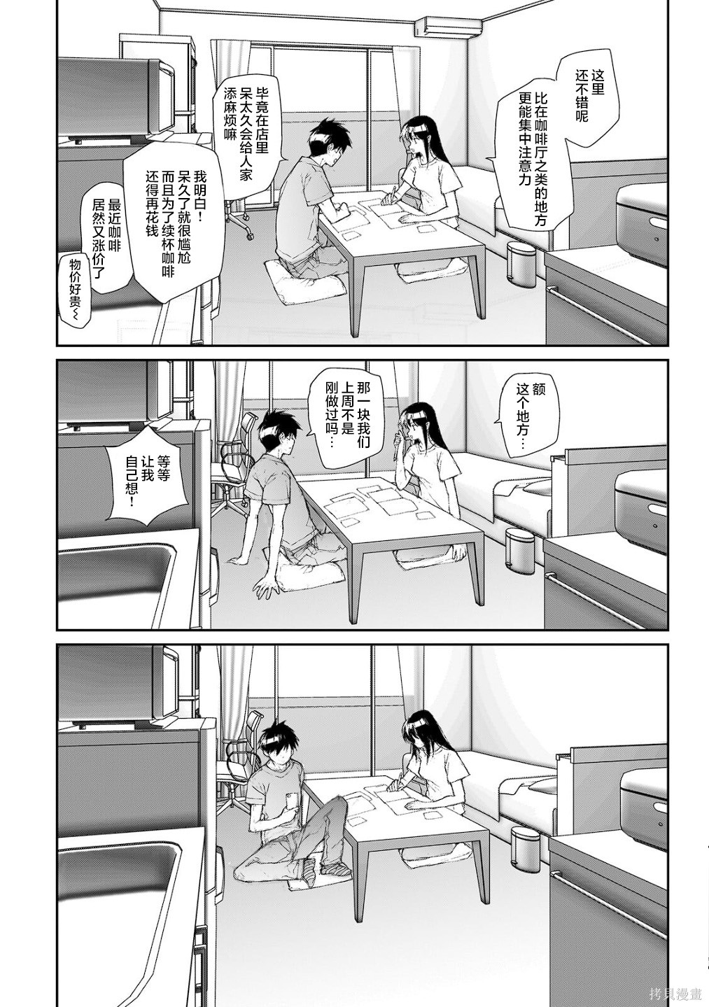 蜕皮吧！龙崎同学大学篇第22话在线观看 - 第5张
