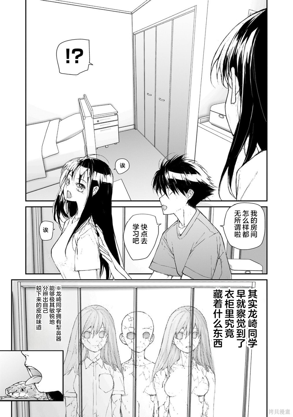 蜕皮吧！龙崎同学大学篇第22话在线观看 - 第4张