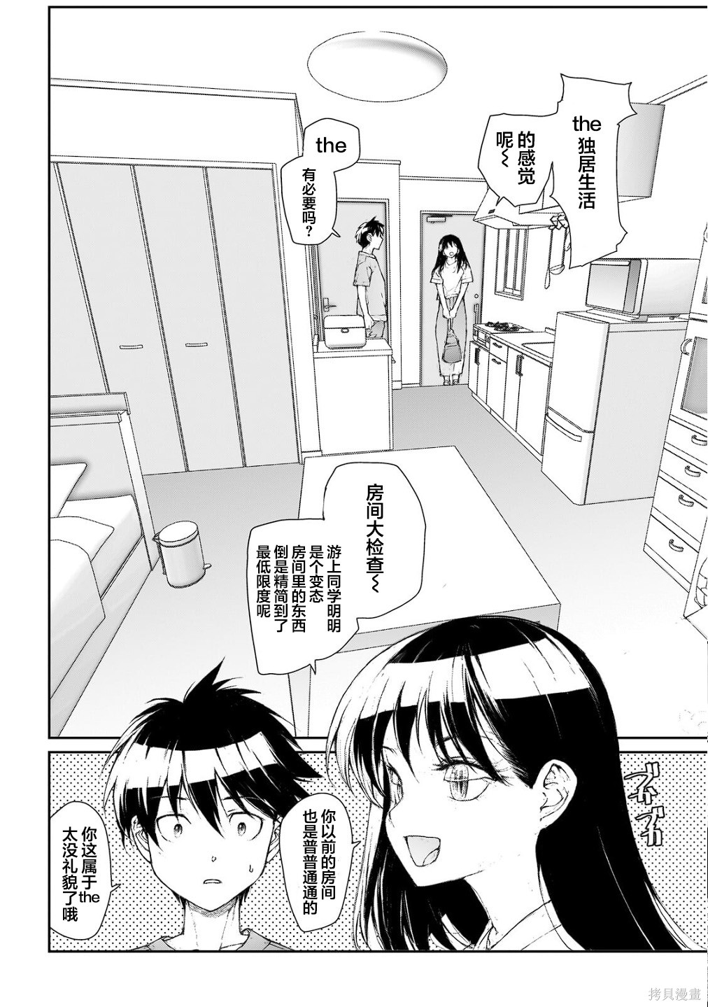 蜕皮吧！龙崎同学大学篇第22话在线观看 - 第3张