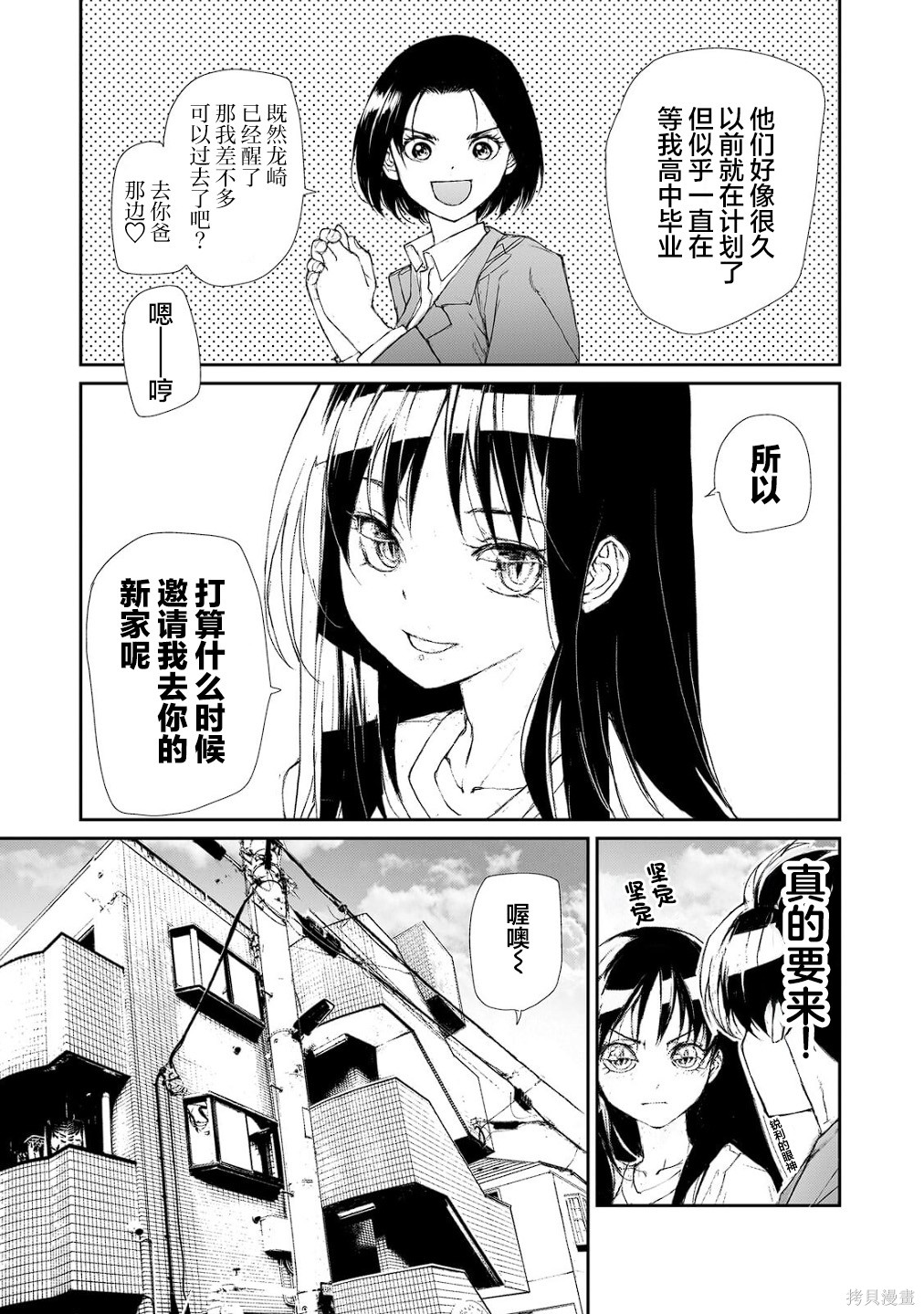蜕皮吧！龙崎同学大学篇第22话在线观看 - 第2张
