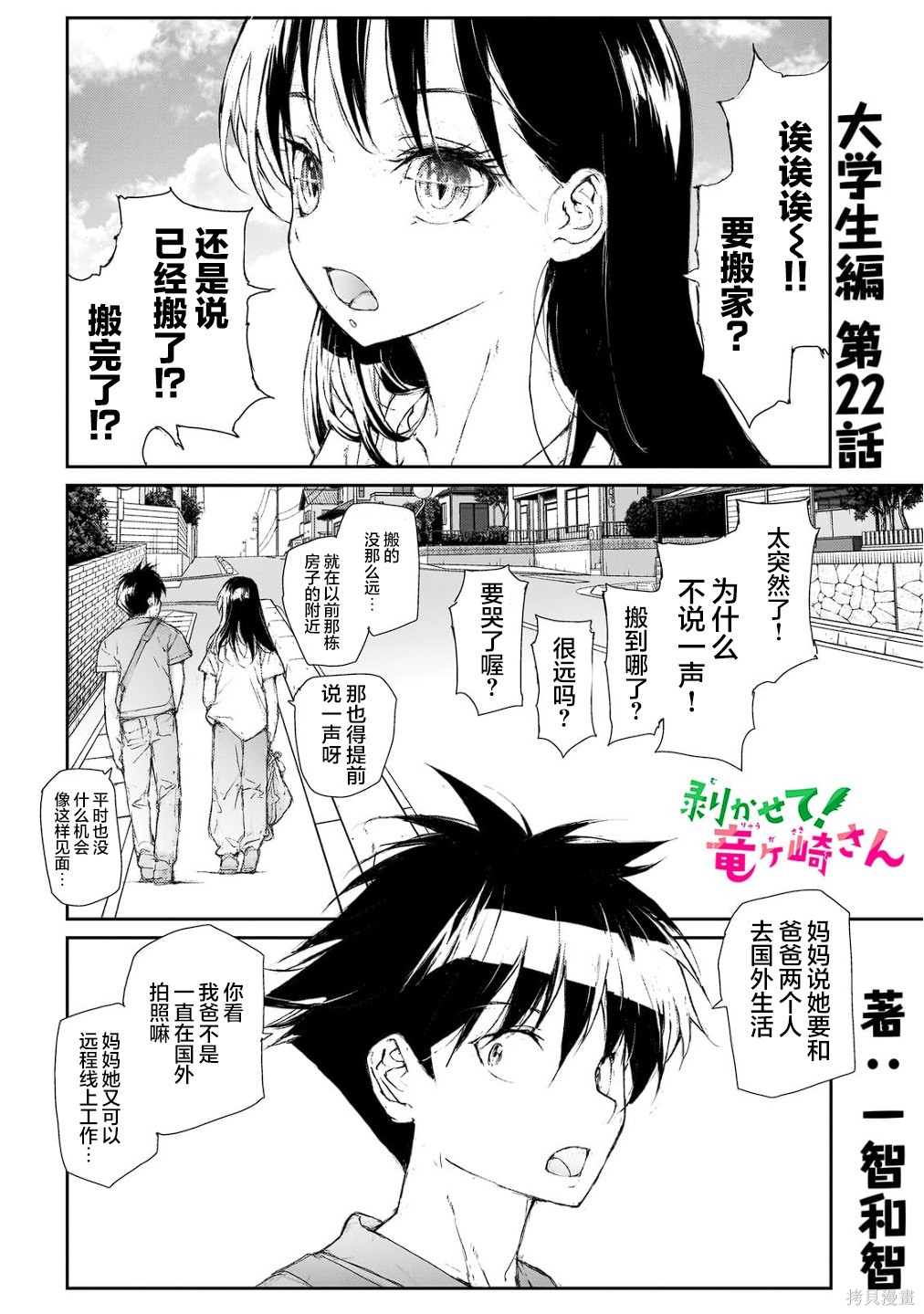 蜕皮吧！龙崎同学大学篇第22话在线观看 - 第1张