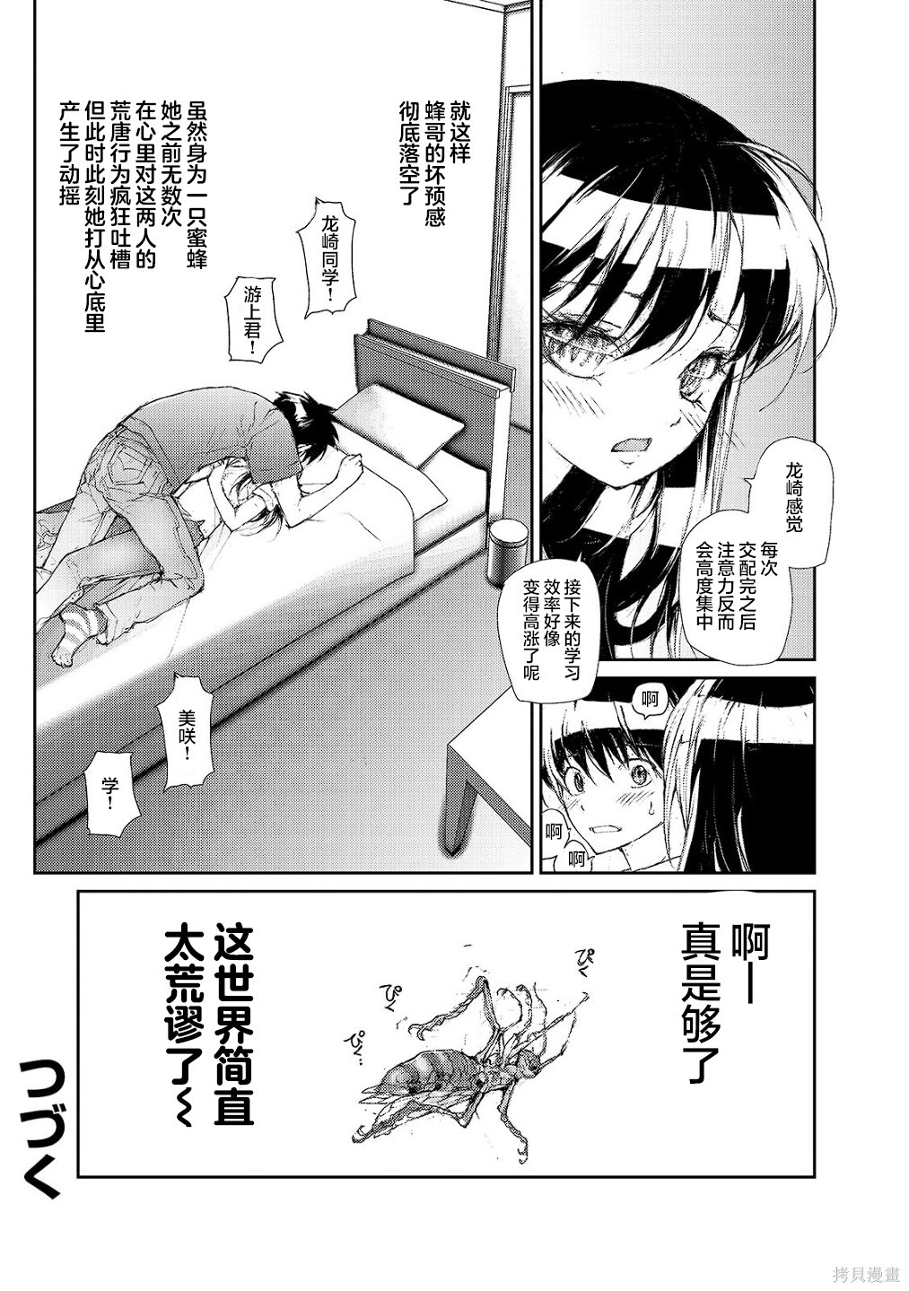 蜕皮吧！龙崎同学大学篇第23话在线观看 - 第8张