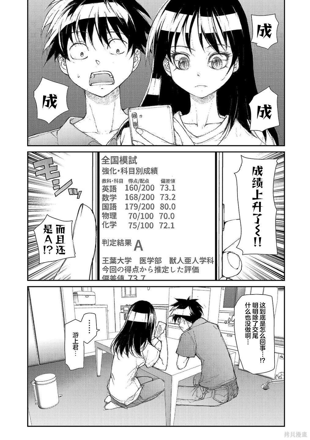 蜕皮吧！龙崎同学大学篇第23话在线观看 - 第7张