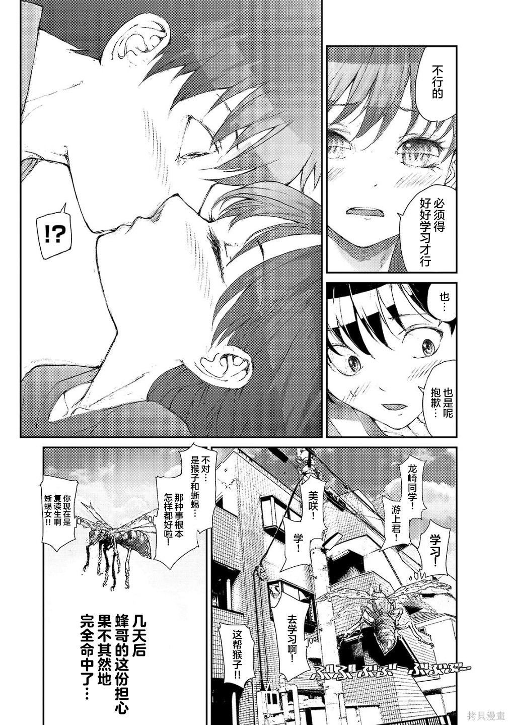 蜕皮吧！龙崎同学大学篇第23话在线观看 - 第6张