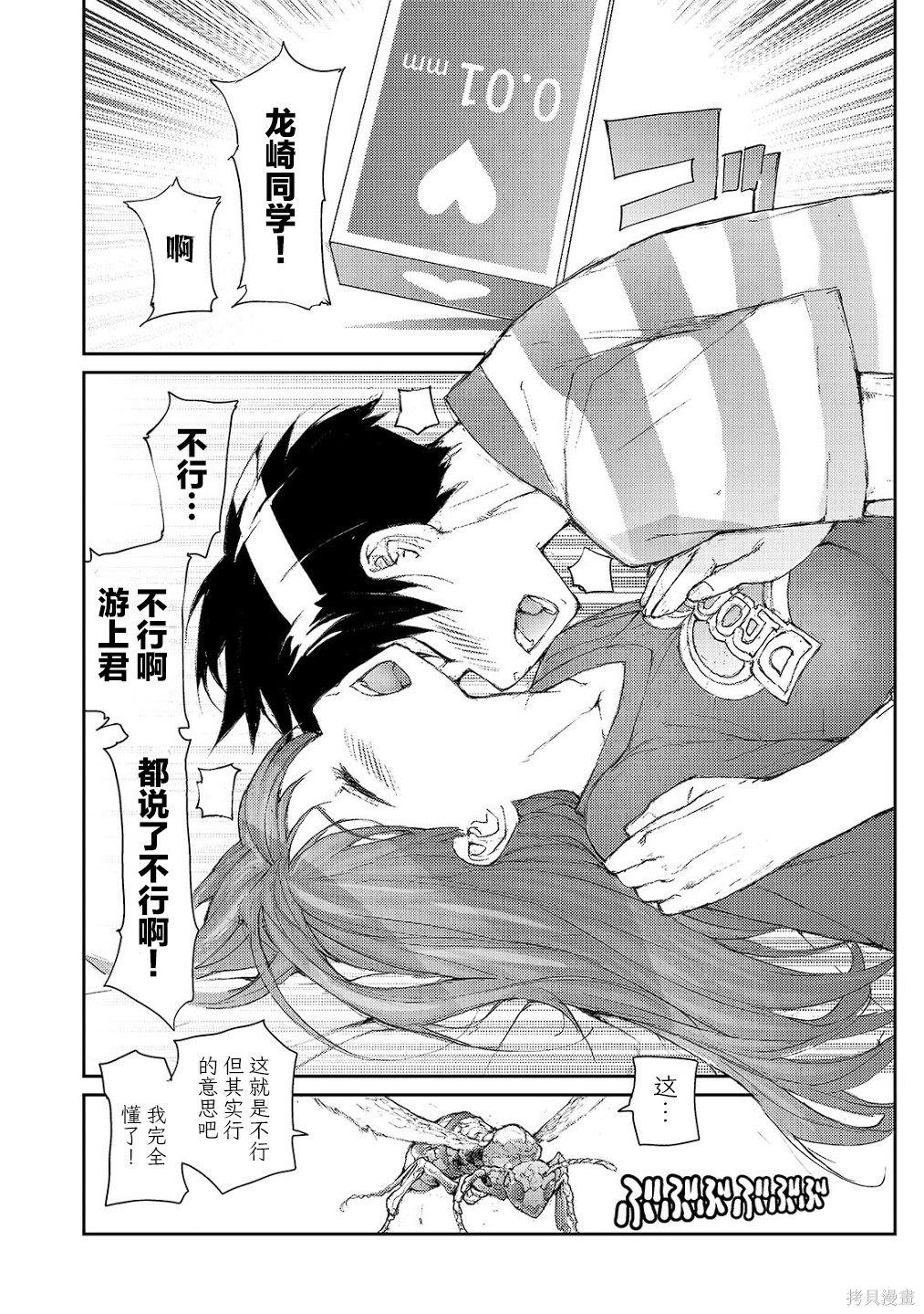 蜕皮吧！龙崎同学大学篇第23话在线观看 - 第5张