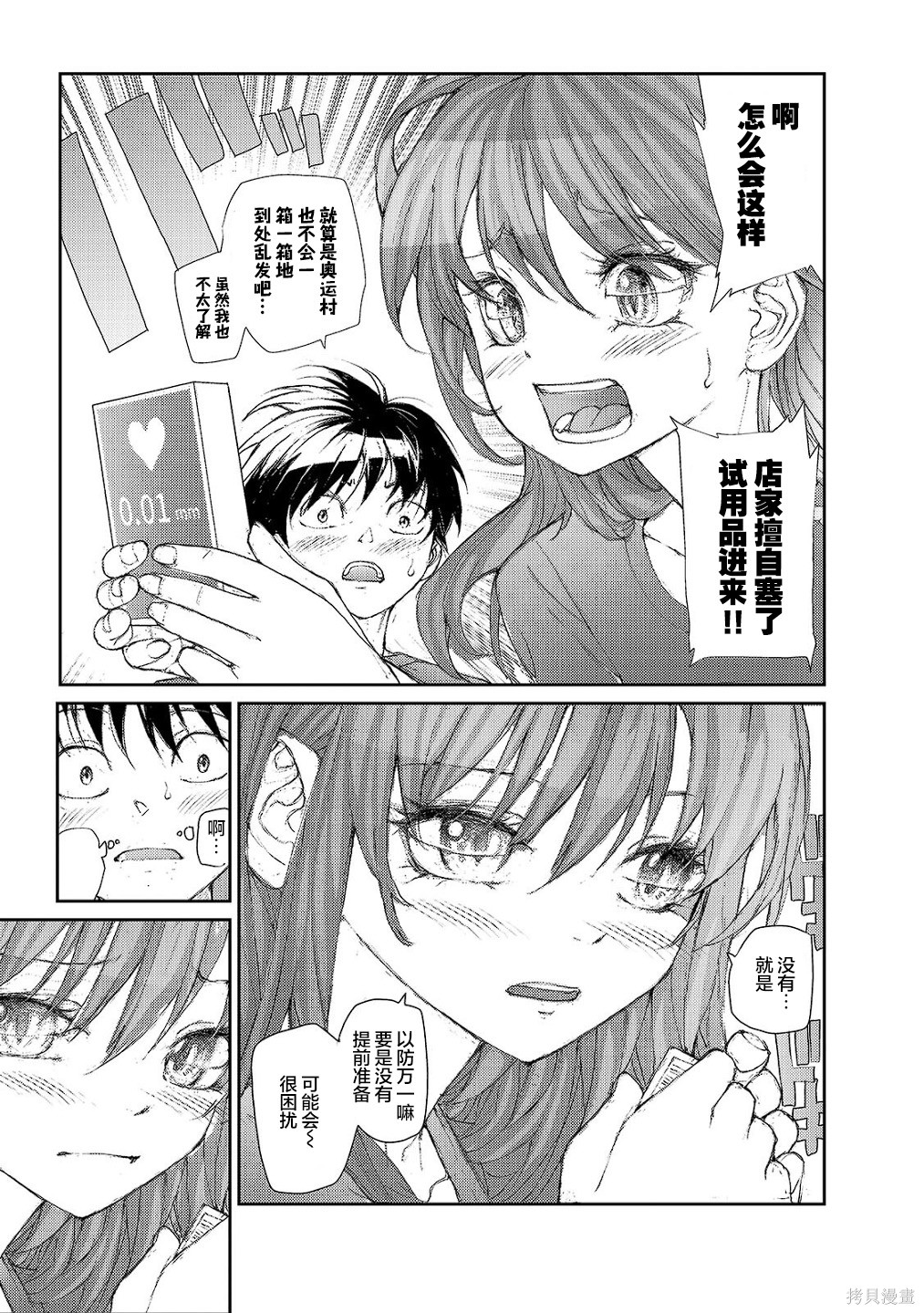 蜕皮吧！龙崎同学大学篇第23话在线观看 - 第4张