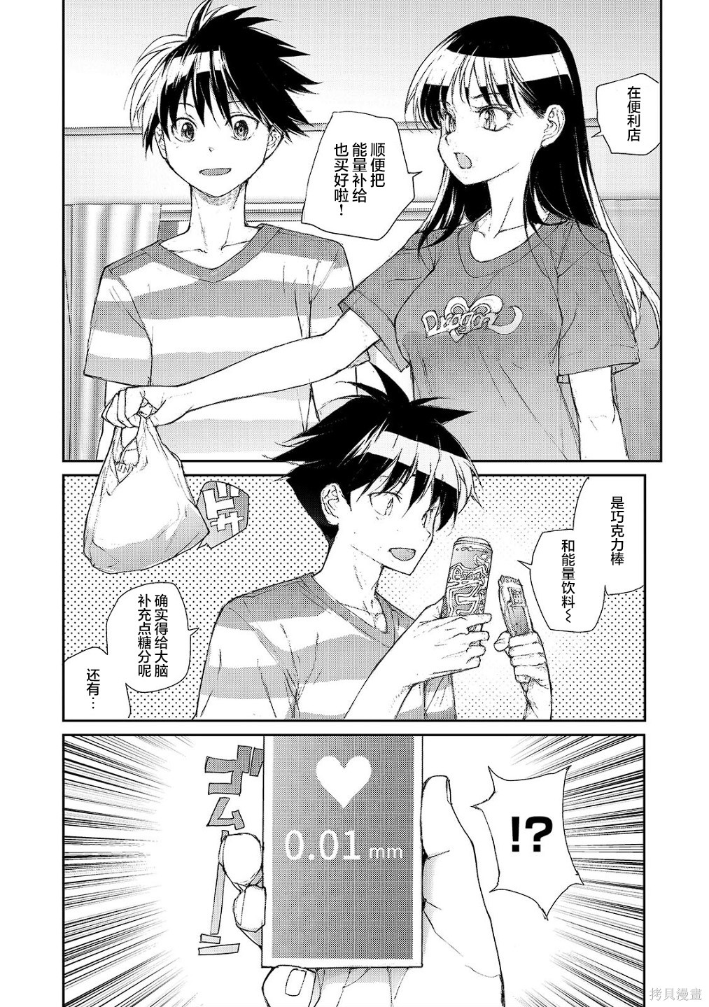 蜕皮吧！龙崎同学大学篇第23话在线观看 - 第3张