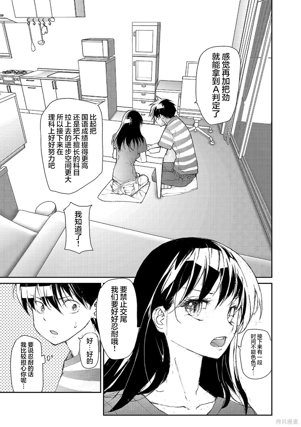 蜕皮吧！龙崎同学大学篇第23话在线观看 - 第2张
