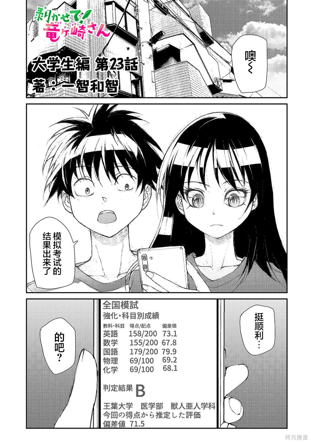 蜕皮吧！龙崎同学大学篇第23话在线观看 - 第1张