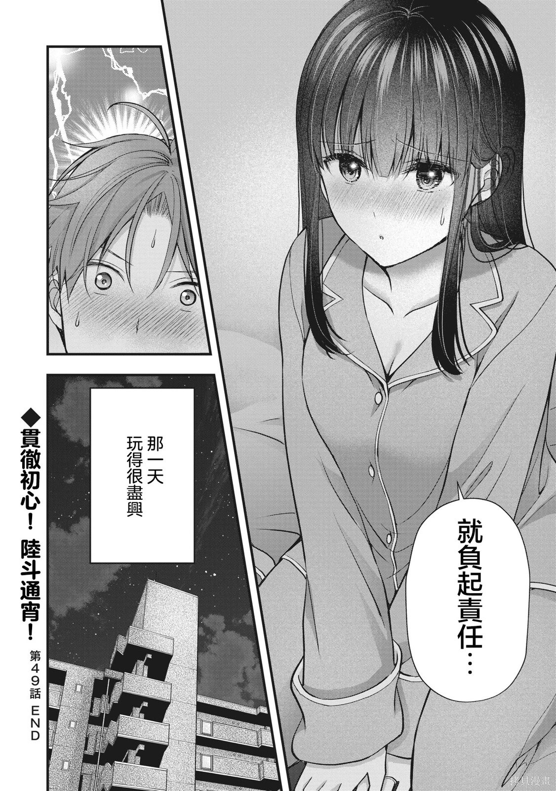 我的妻子太完美了可以稍微捉弄一下吗第49话在线观看 - 第16张