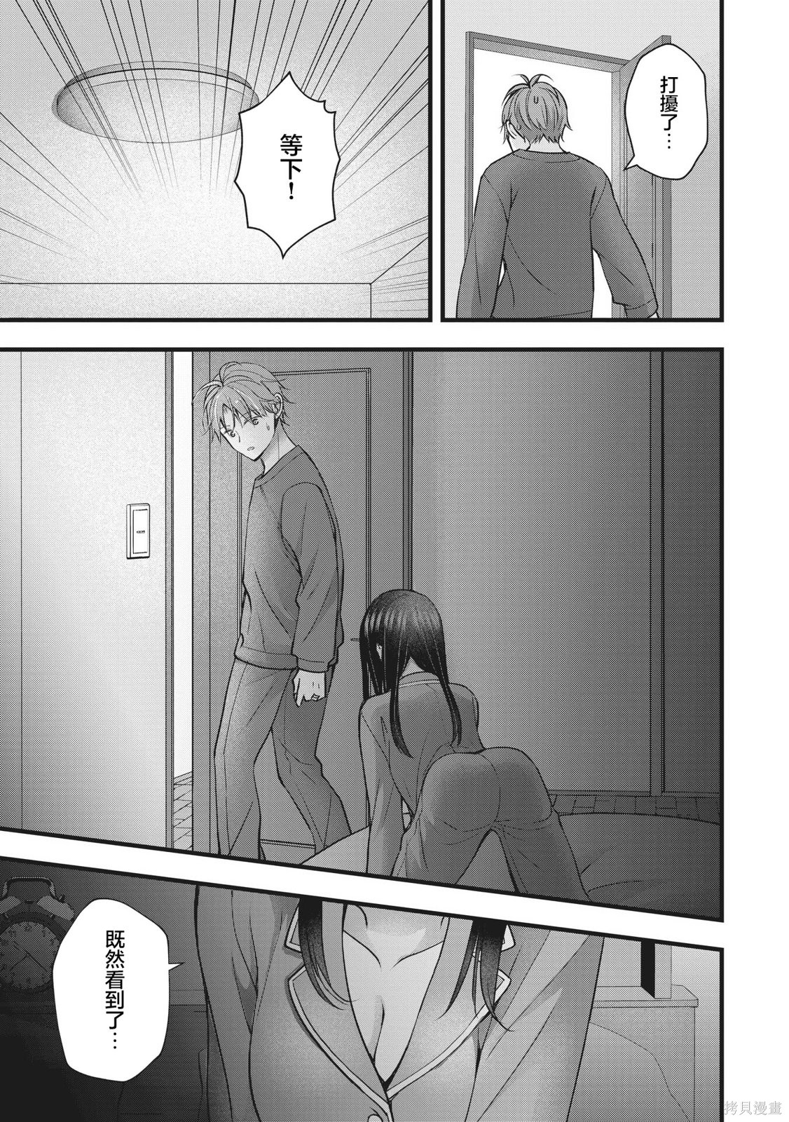 我的妻子太完美了可以稍微捉弄一下吗第49话在线观看 - 第15张