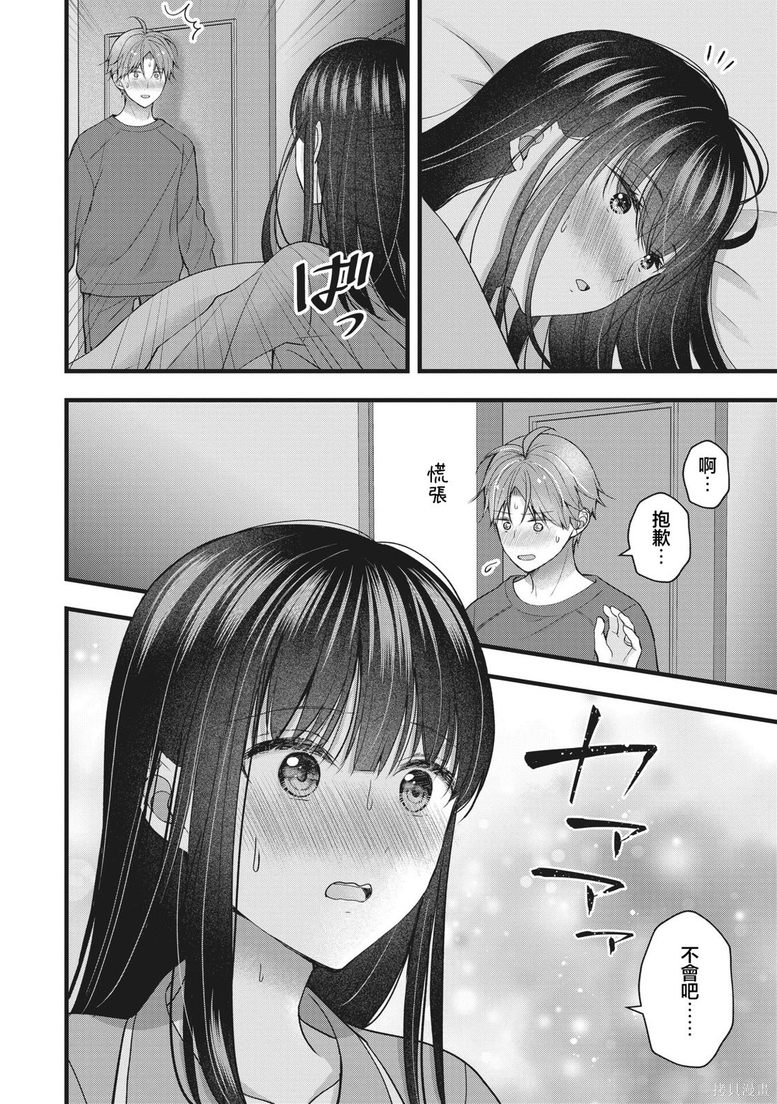 我的妻子太完美了可以稍微捉弄一下吗第49话在线观看 - 第14张