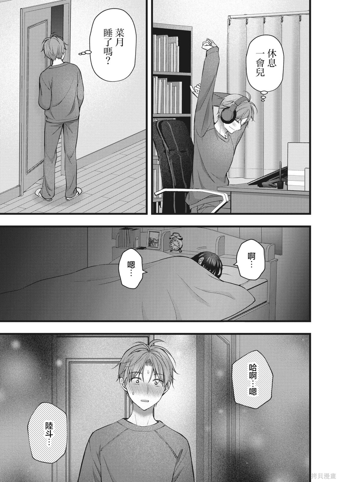 我的妻子太完美了可以稍微捉弄一下吗第49话在线观看 - 第13张
