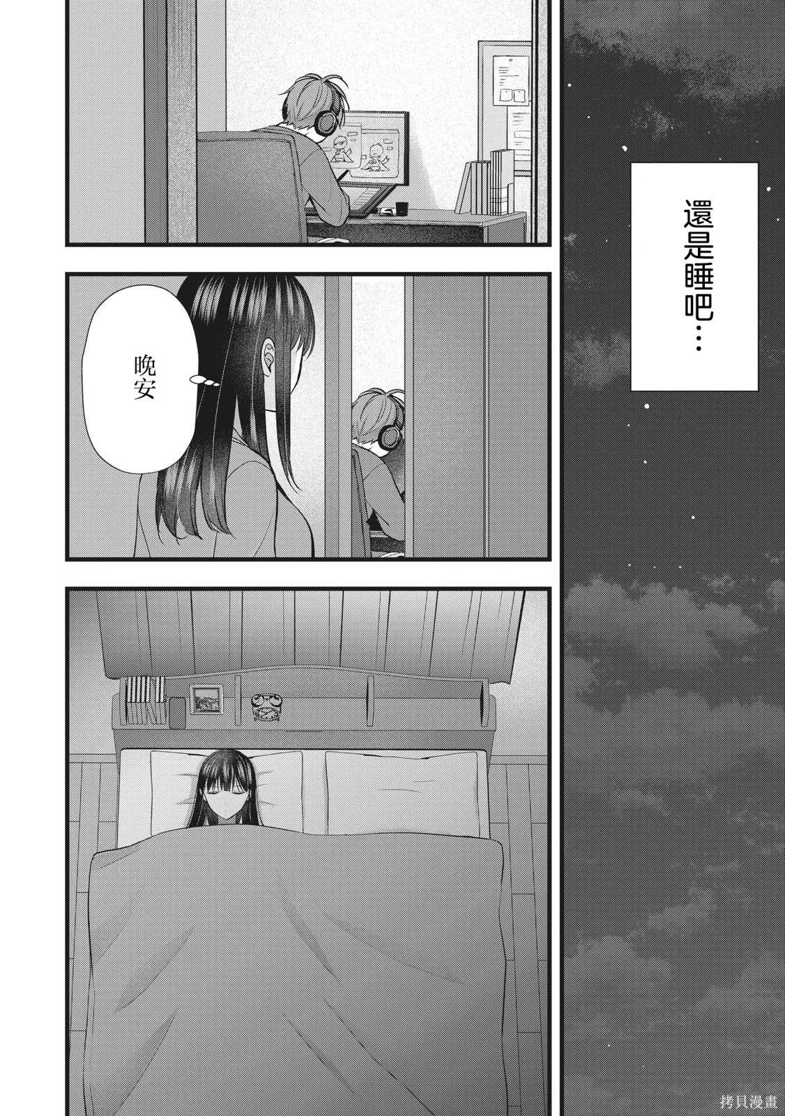 我的妻子太完美了可以稍微捉弄一下吗第49话在线观看 - 第10张