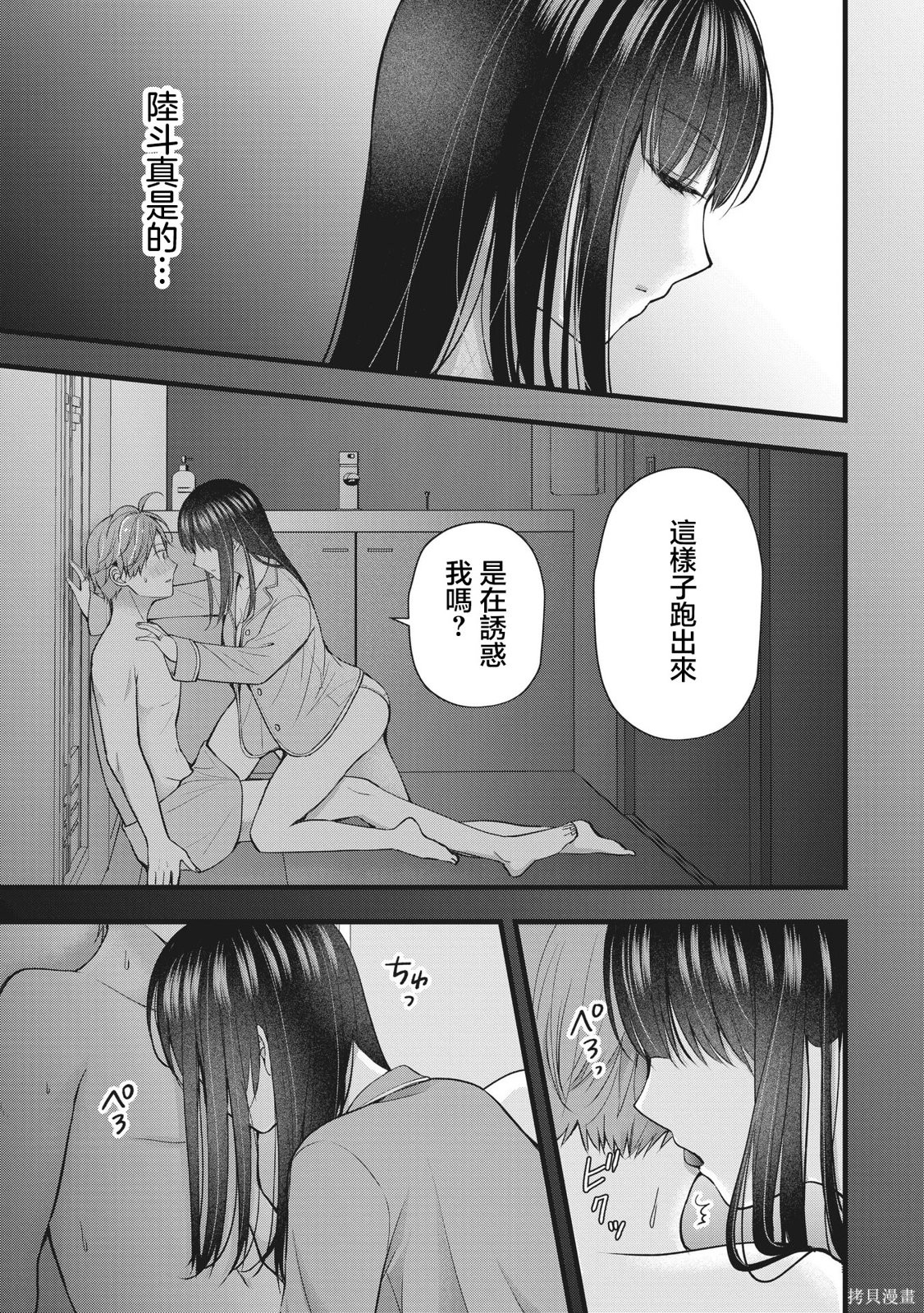 我的妻子太完美了可以稍微捉弄一下吗第49话在线观看 - 第7张