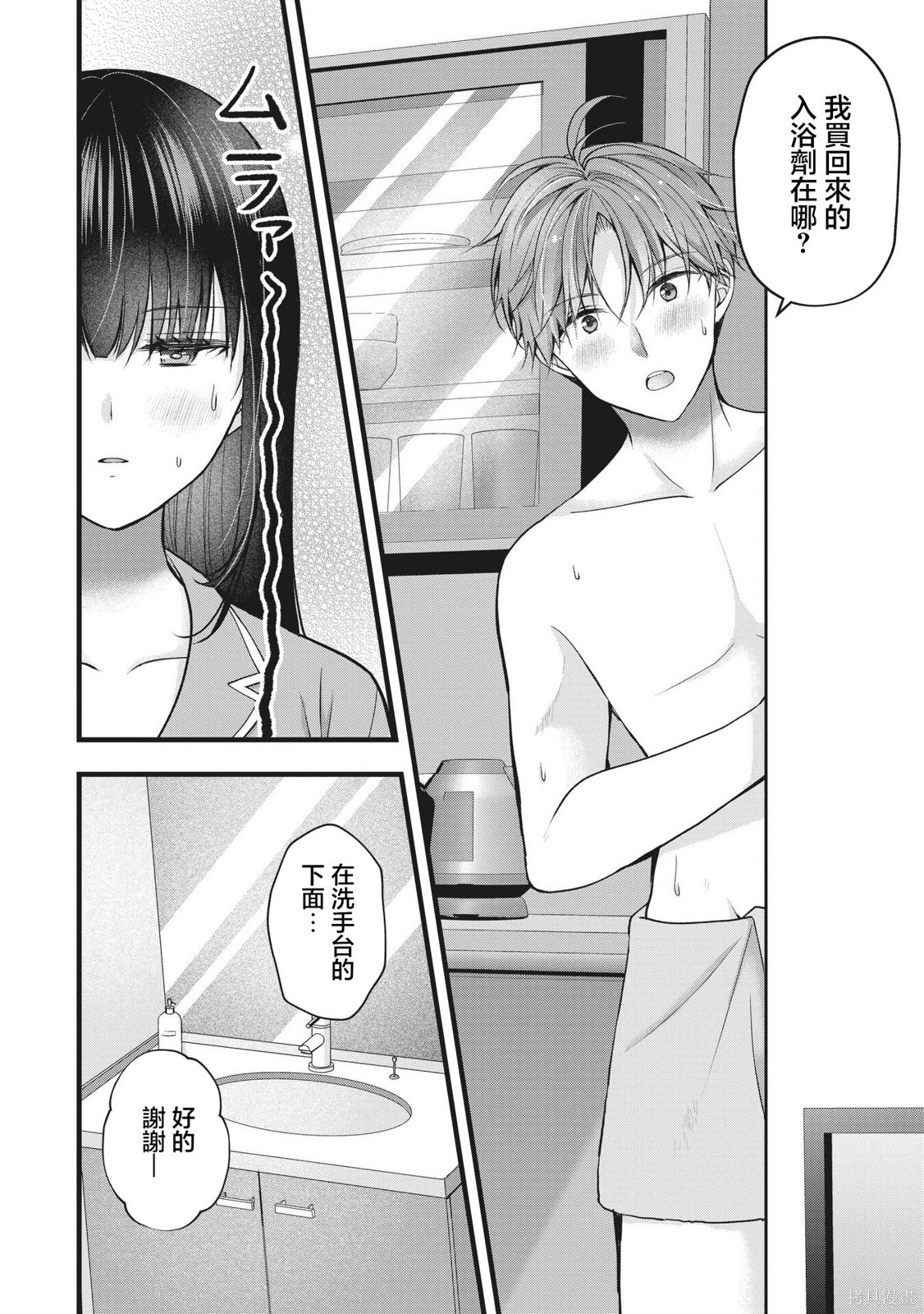 我的妻子太完美了可以稍微捉弄一下吗第49话在线观看 - 第6张