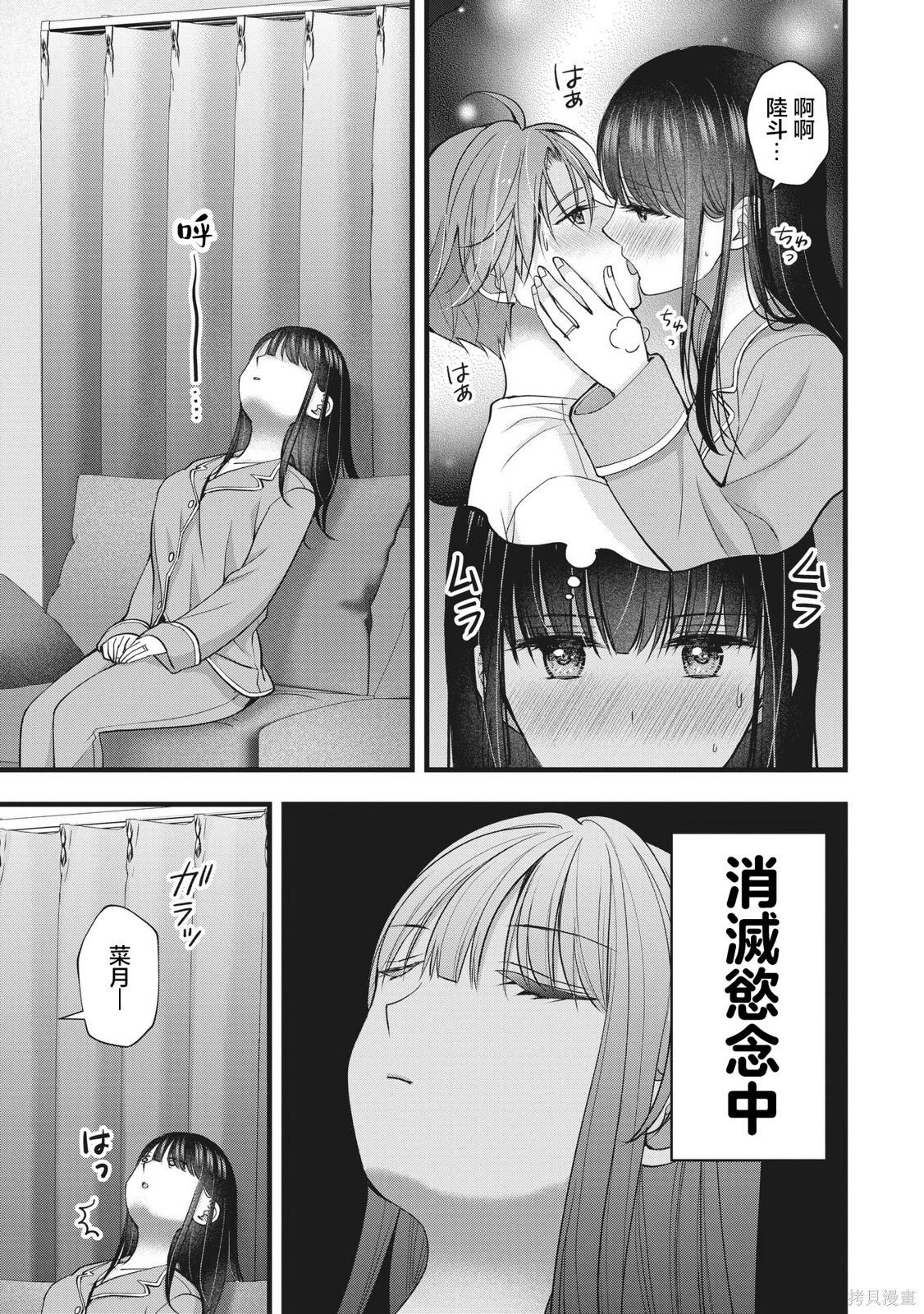 我的妻子太完美了可以稍微捉弄一下吗第49话在线观看 - 第5张