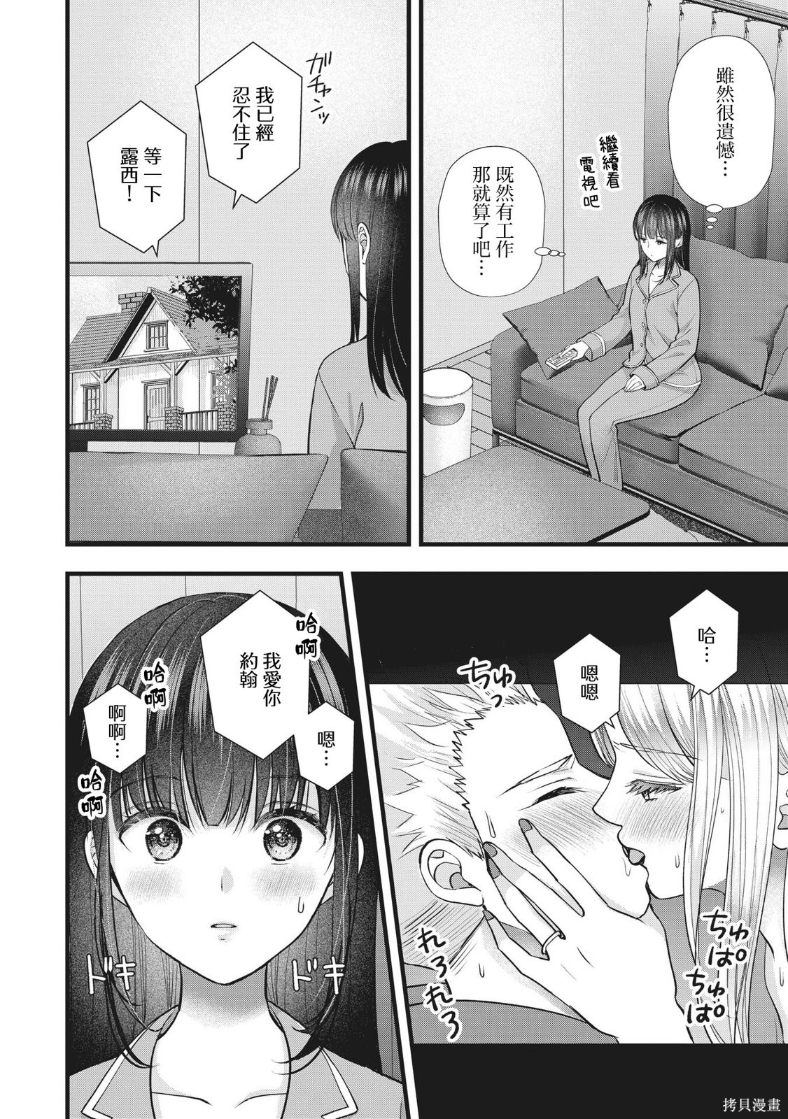 我的妻子太完美了可以稍微捉弄一下吗第49话在线观看 - 第4张