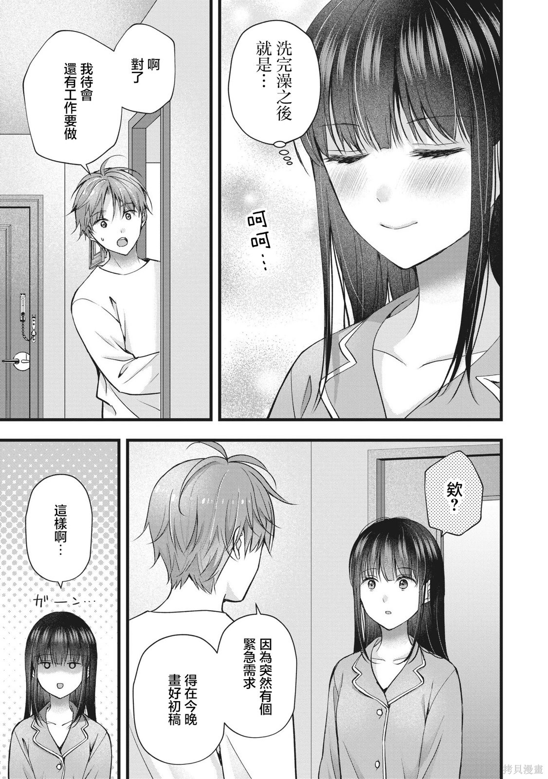 我的妻子太完美了可以稍微捉弄一下吗第49话在线观看 - 第3张