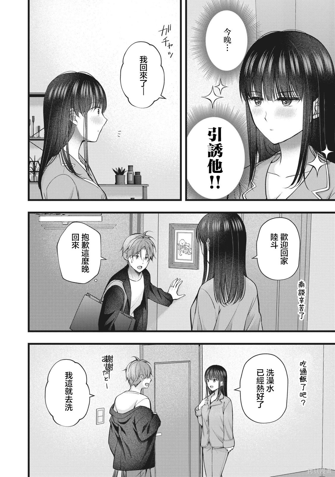 我的妻子太完美了可以稍微捉弄一下吗第49话在线观看 - 第2张