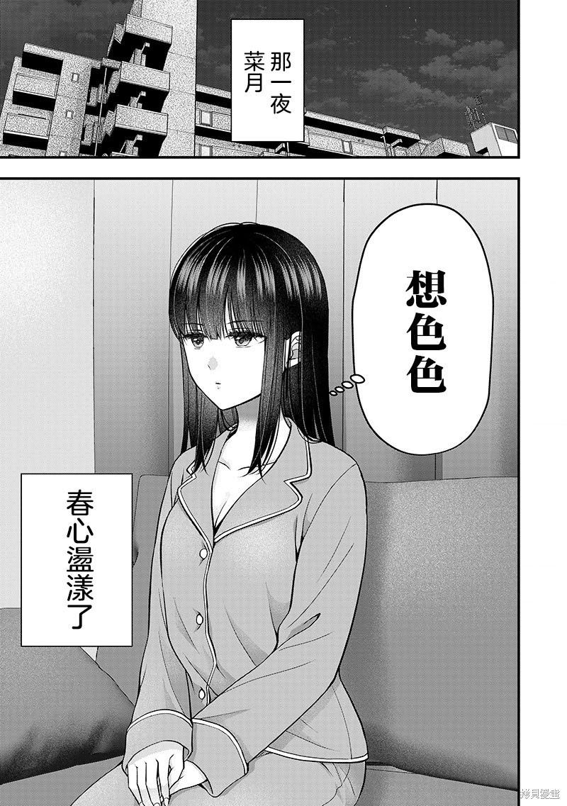 我的妻子太完美了可以稍微捉弄一下吗第49话在线观看 - 第1张