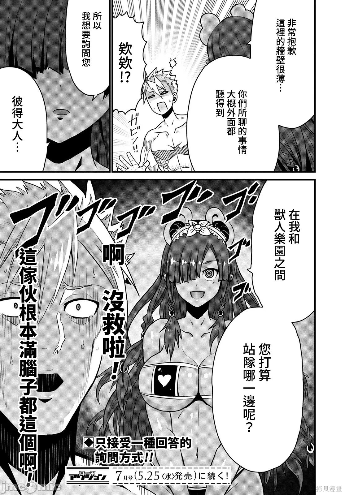 彼得·格里尔的贤者时间第47话在线观看 - 第39张