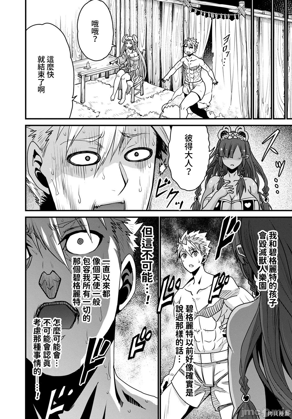 彼得·格里尔的贤者时间第47话在线观看 - 第38张