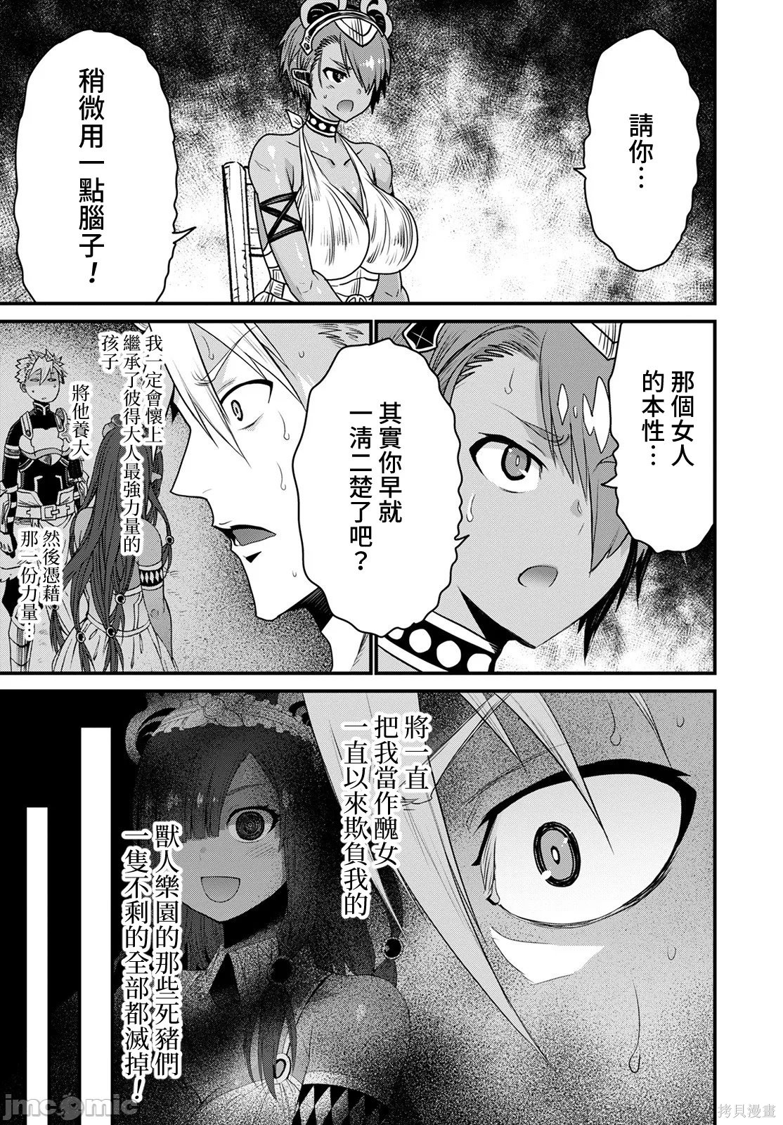 彼得·格里尔的贤者时间第47话在线观看 - 第37张