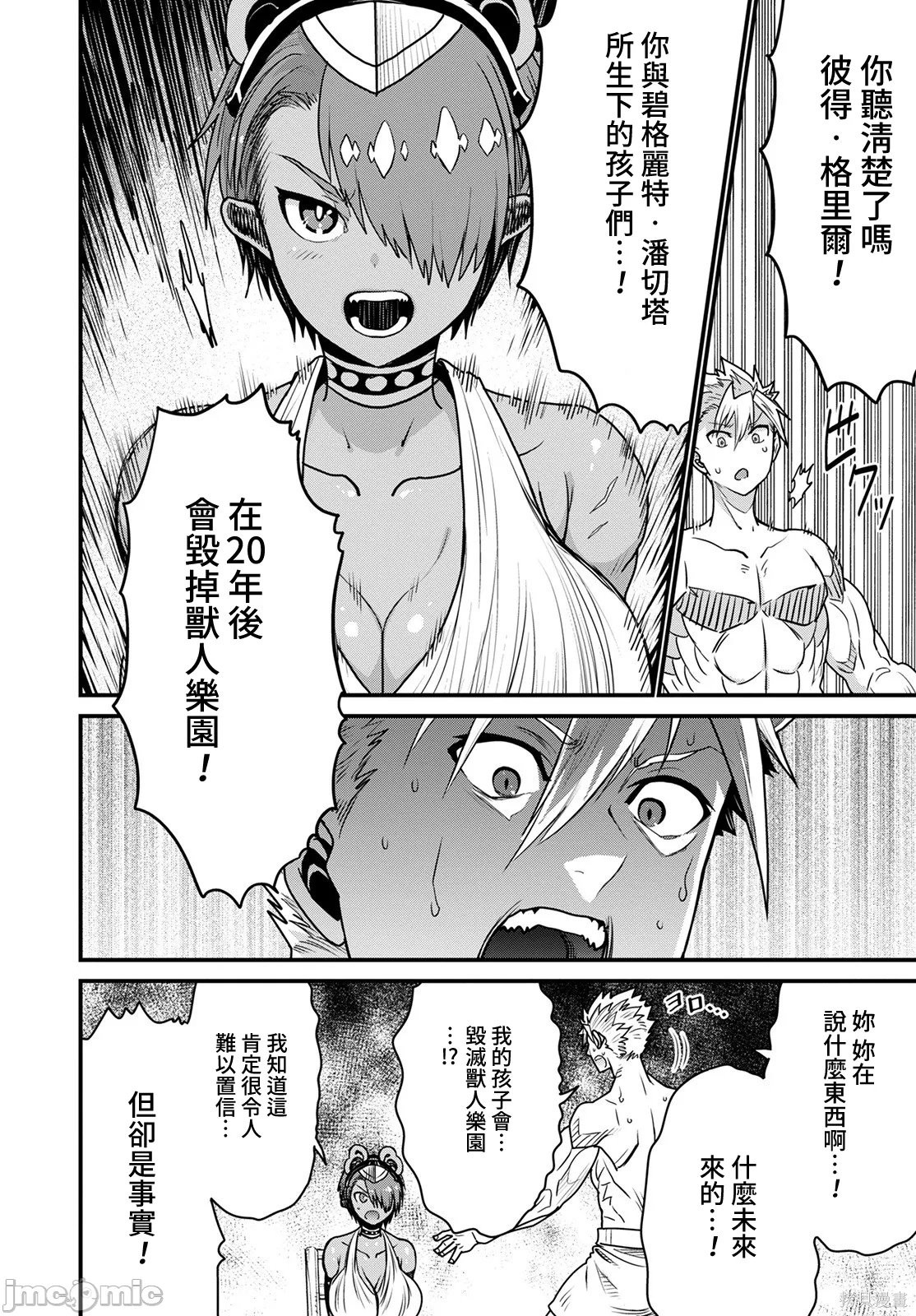 彼得·格里尔的贤者时间第47话在线观看 - 第36张