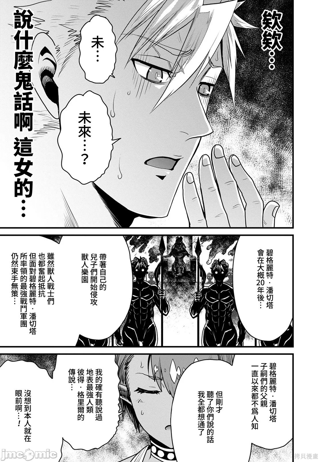 彼得·格里尔的贤者时间第47话在线观看 - 第35张