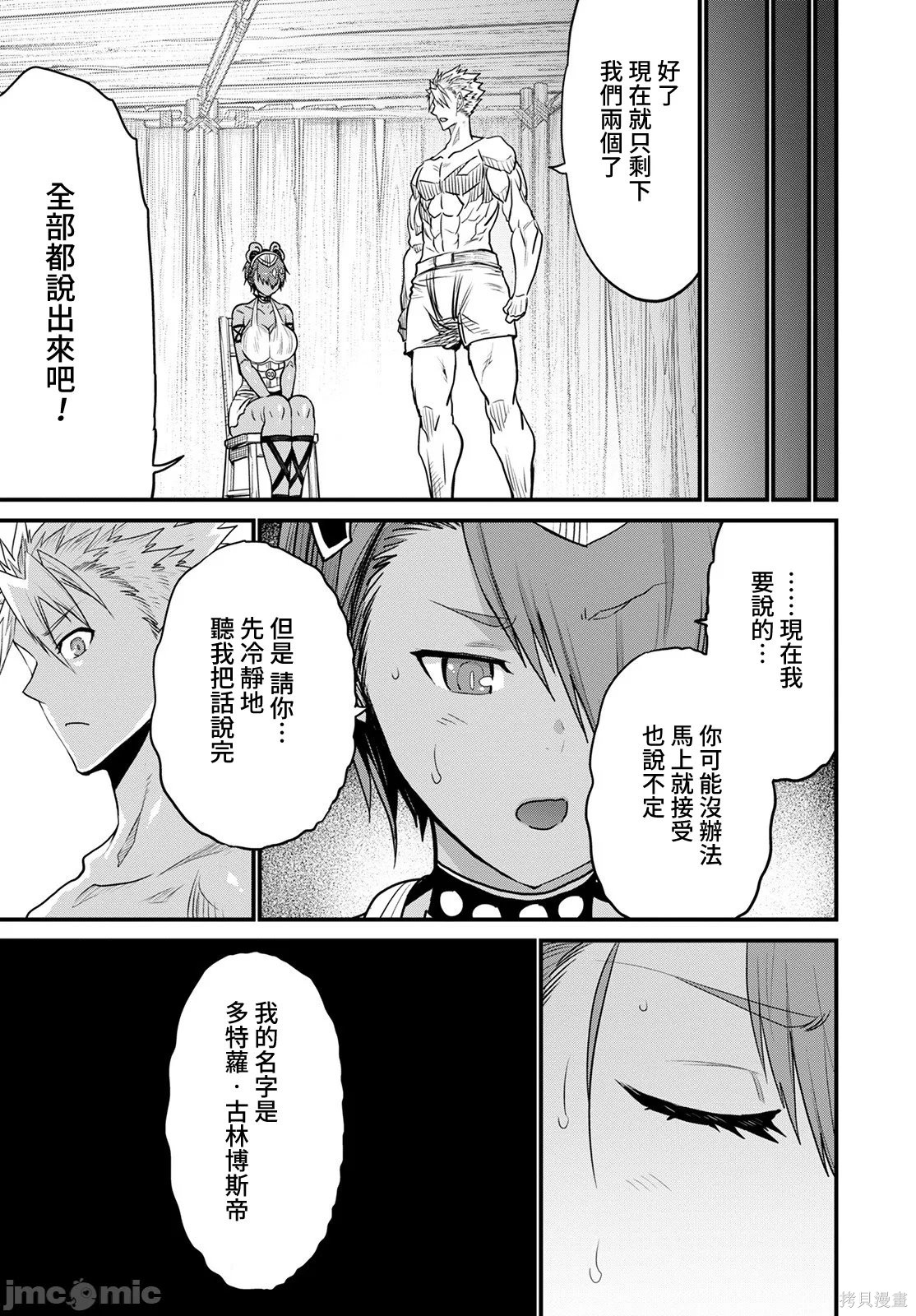 彼得·格里尔的贤者时间第47话在线观看 - 第33张