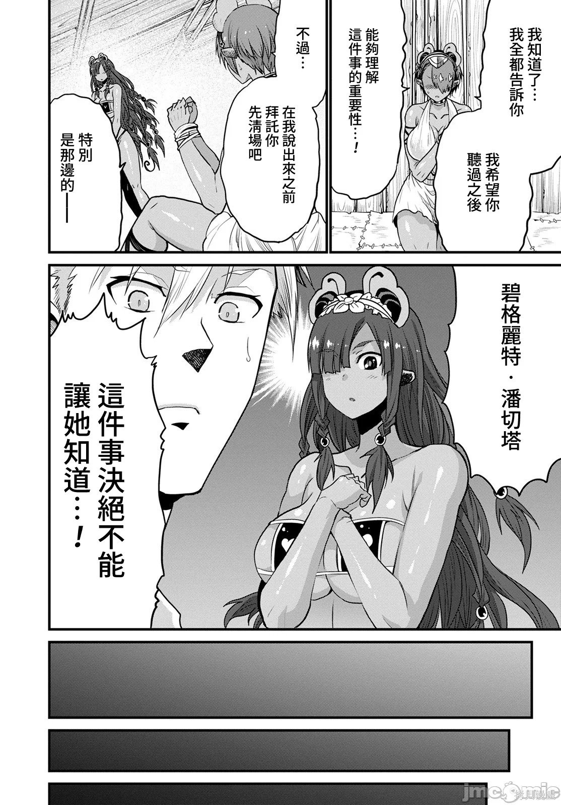 彼得·格里尔的贤者时间第47话在线观看 - 第32张