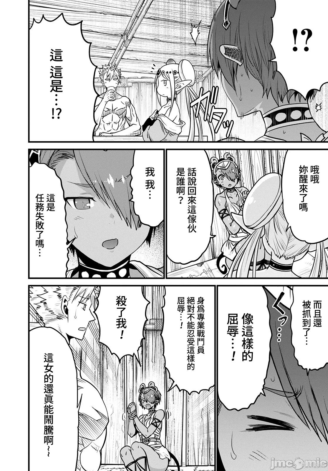 彼得·格里尔的贤者时间第47话在线观看 - 第30张