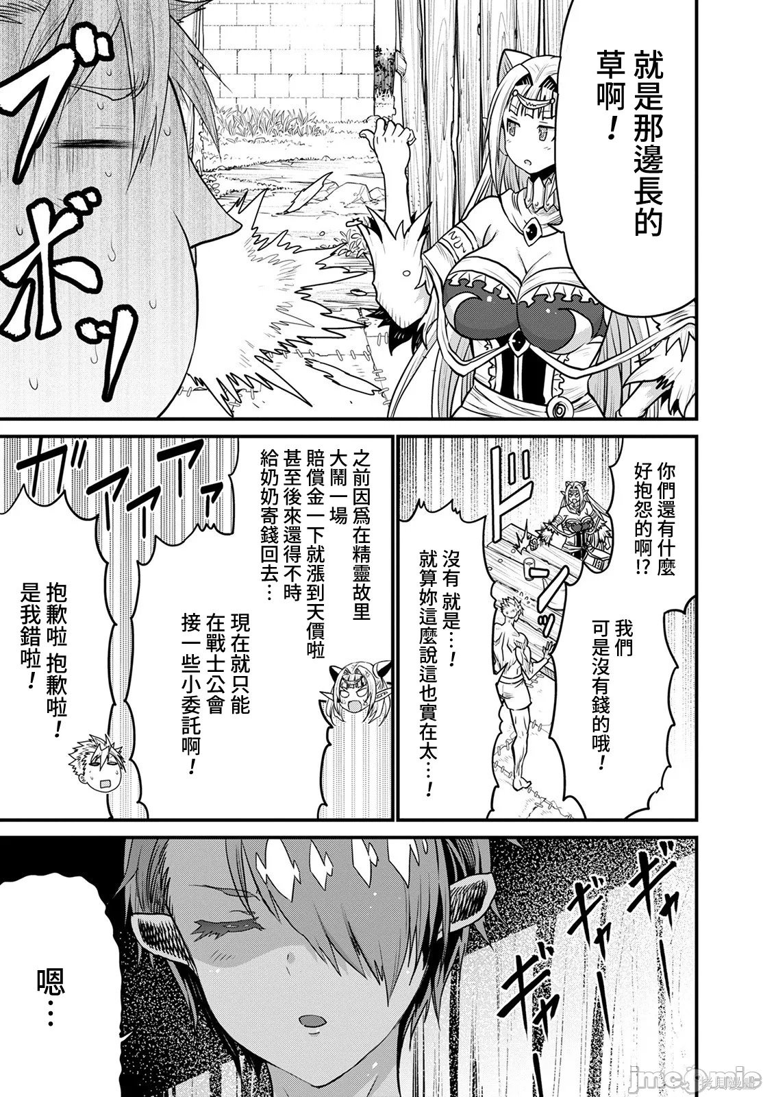 彼得·格里尔的贤者时间第47话在线观看 - 第29张