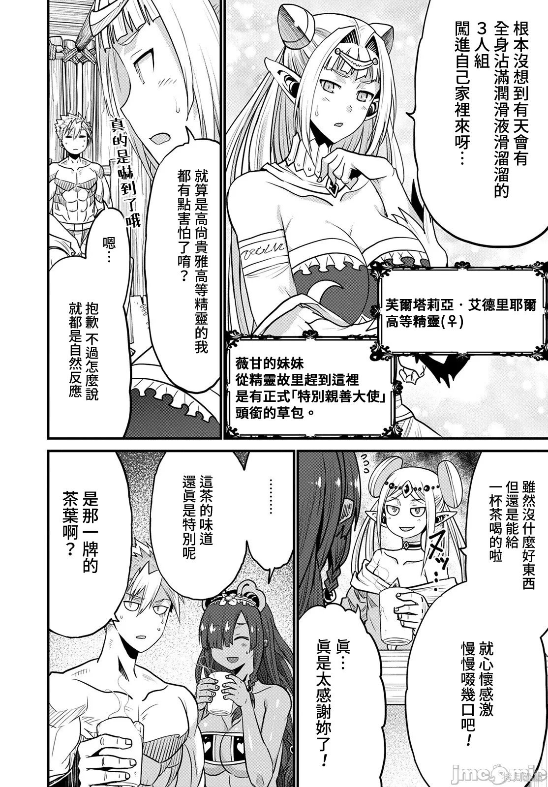 彼得·格里尔的贤者时间第47话在线观看 - 第28张