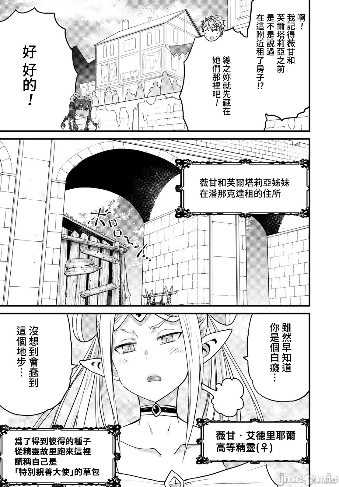 彼得·格里尔的贤者时间第47话在线观看 - 第27张