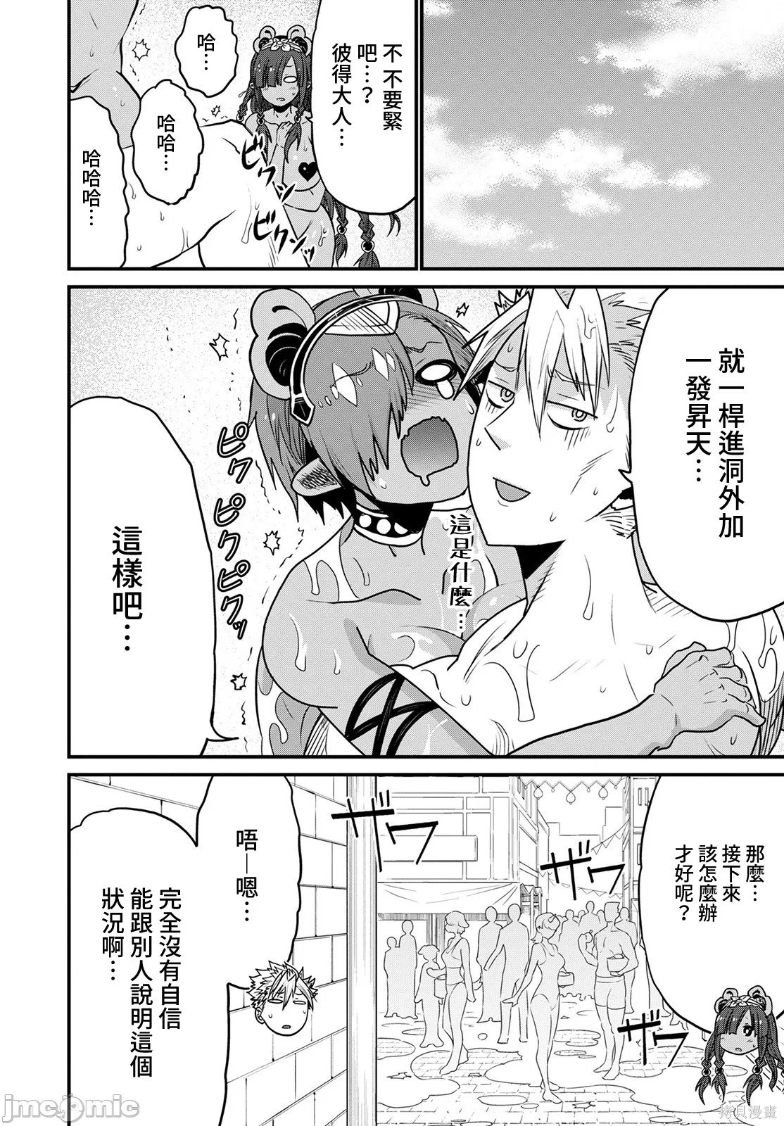 彼得·格里尔的贤者时间第47话在线观看 - 第26张