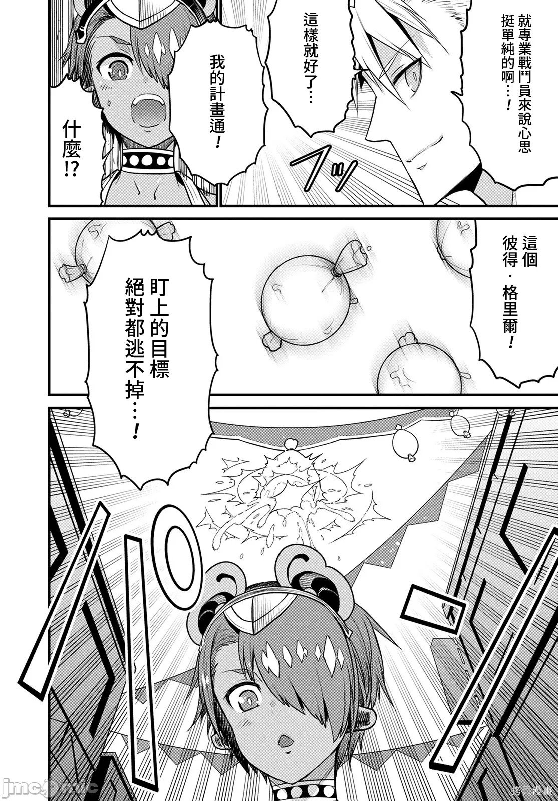 彼得·格里尔的贤者时间第47话在线观看 - 第20张